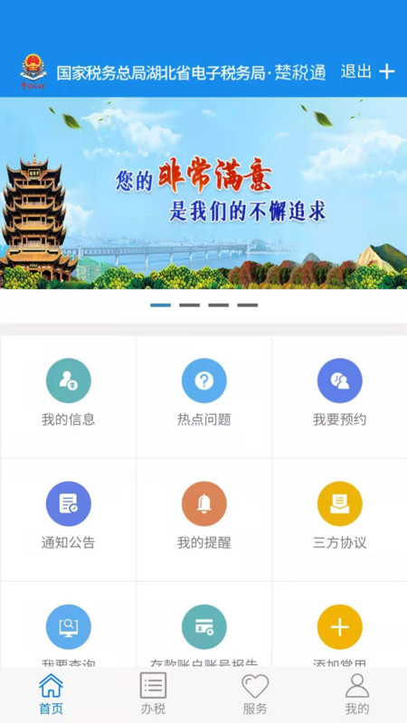 湖北税务网上税务局app下载