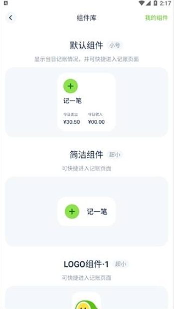 青柠记账app