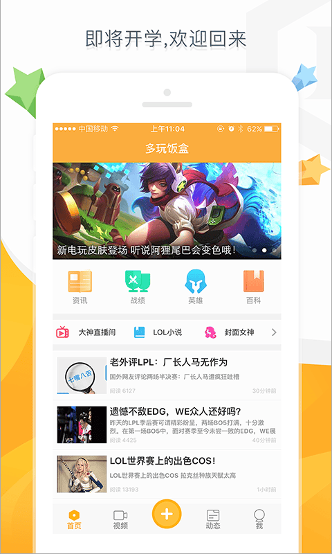 多玩lol盒子 多玩lol盒子手机版