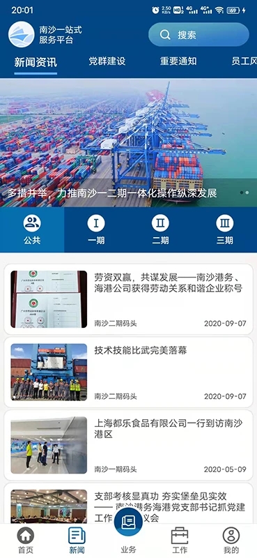 一港通广州港app官方版下载