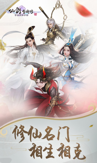 仙剑奇侠传四游戏