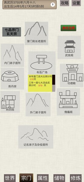 普通人修仙传手游