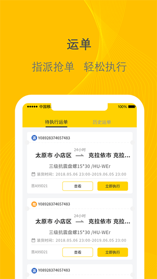 千云司机端app最新版