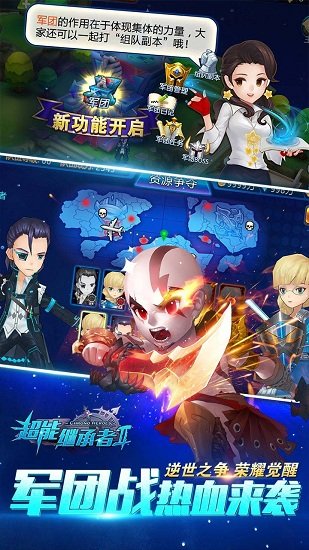 超能继承者2手游