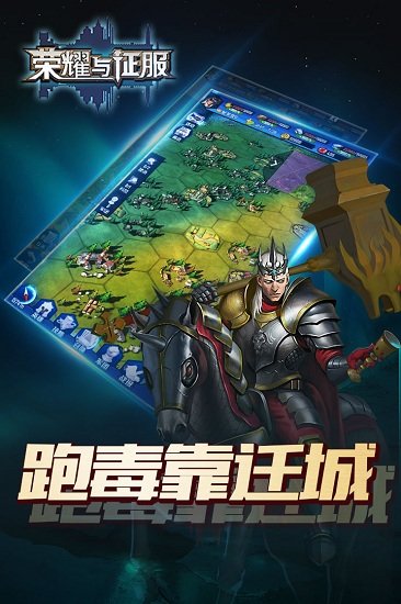 荣耀与征服手机版游戏