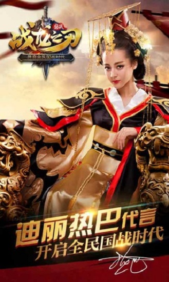 战龙之刃手机版