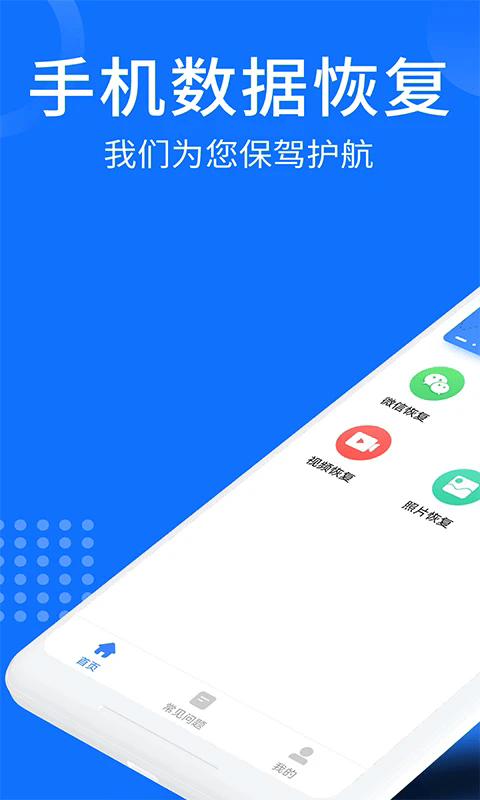 照片视频恢复大师app