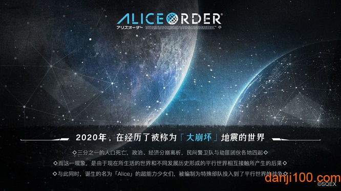 爱丽丝秩序公测版下载