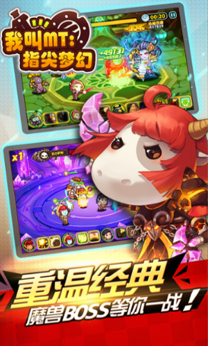 我叫MT指尖梦幻BT手游