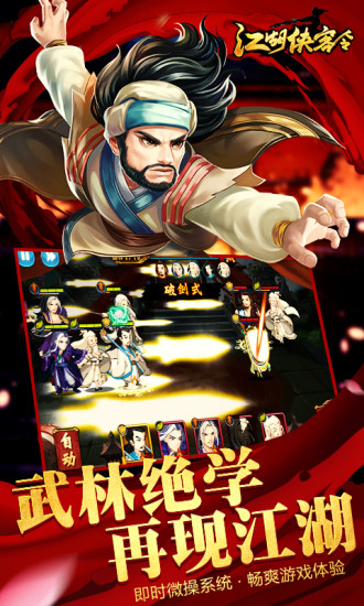 江湖侠客令九游下载