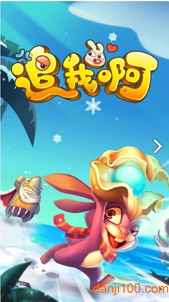 追我啊最新版手游