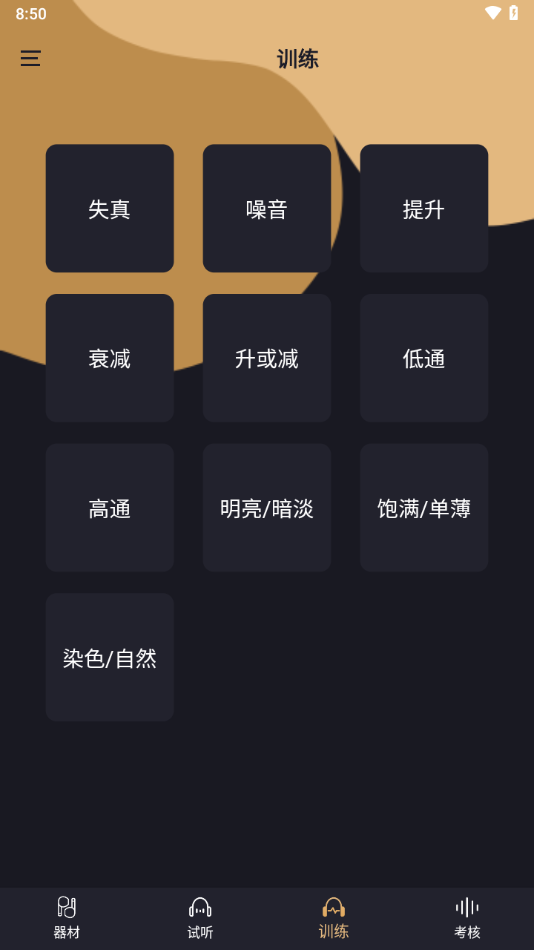 金耳朵训练app下载官方版