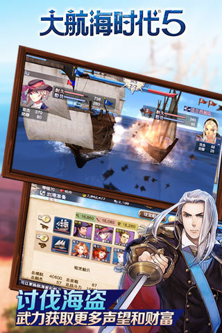 大航海时代5九游版