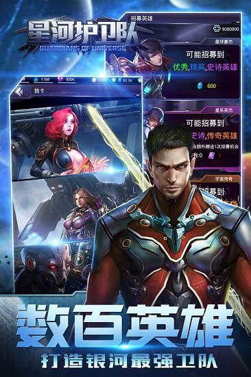 星河护卫队游戏