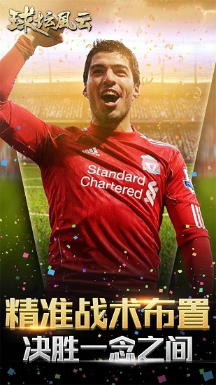 球坛风云手机版