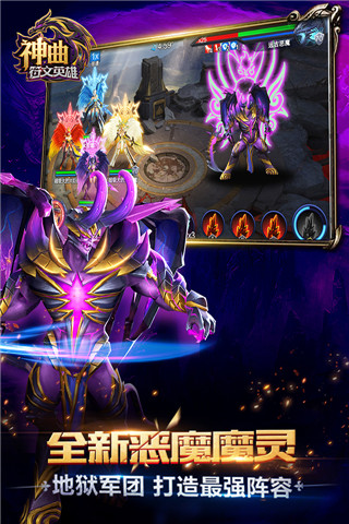 神曲之符文英雄手游