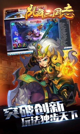 乱舞三国bt版游戏下载