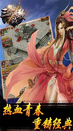 三界战歌手游vivo版