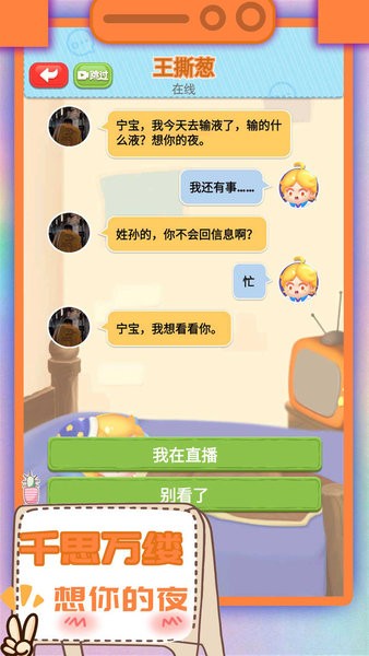 开心聊天模拟器手机版