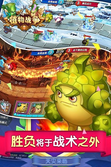 植物战争中文版