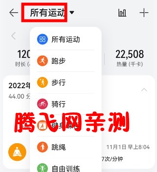 华为运动健康app最新版 华为运动健康app最新版