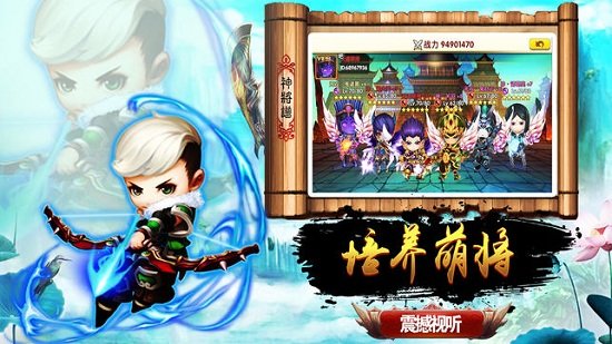 三国萌将传手游