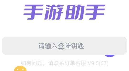 手游助手App最新版