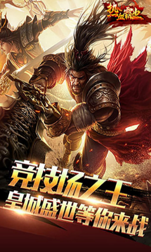 热血霸业bt满v版