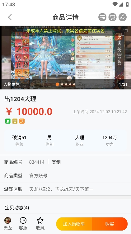 寻宝网交易app官方版下载