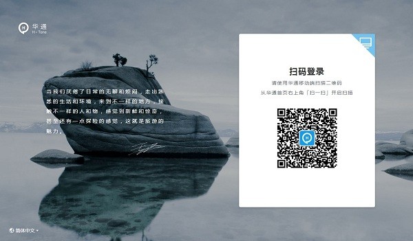 华通htone mac版 华通电脑苹果版下载安装