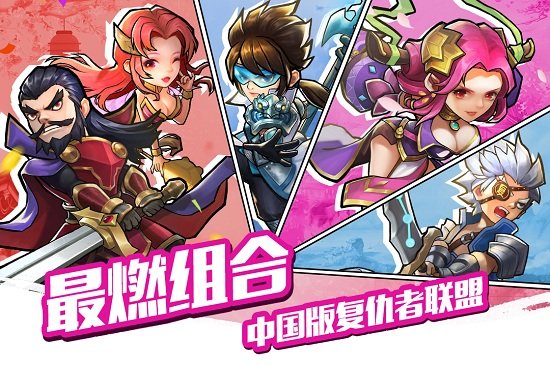 中华英雄官方版游戏