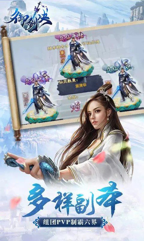 御剑诀手游官网下载