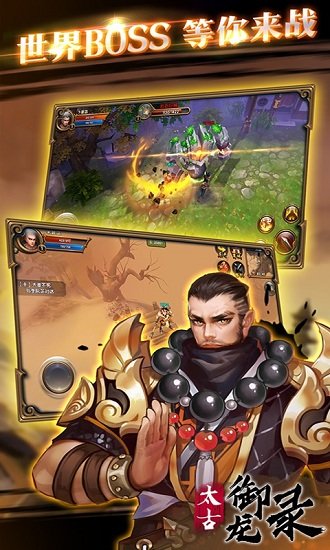 太古御龙录游戏