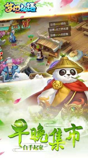 梦幻仙语手机版