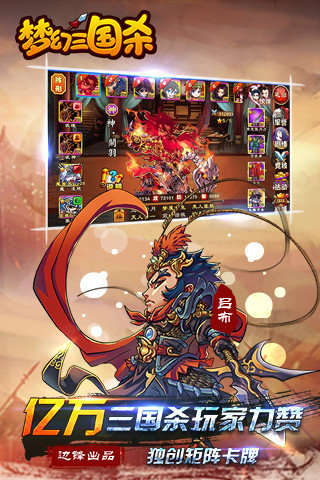 梦幻三国杀手游