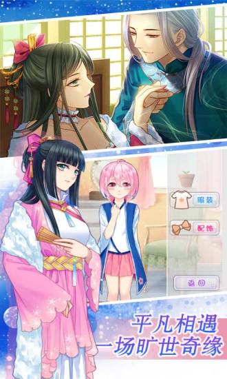 爱养成2游戏下载