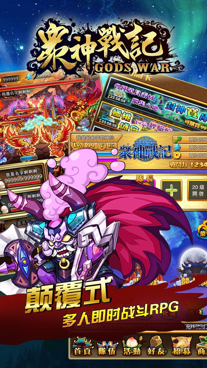 众神战记bt公益服