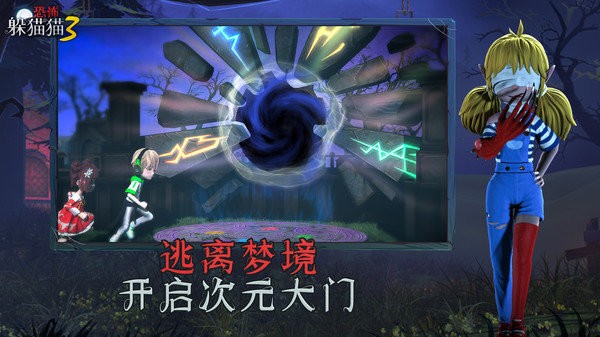 恐怖躲猫猫3诡异山庄官方正版游戏