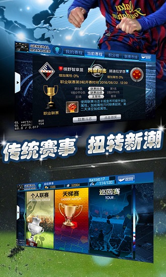 最佳足球经理手游