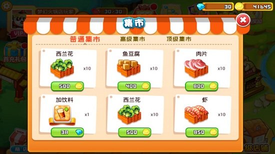 梦幻火锅店游戏