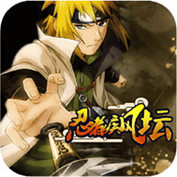 忍者疾风坛手机版