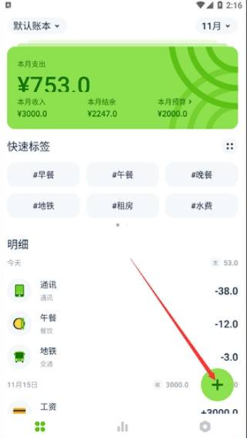青柠记账app