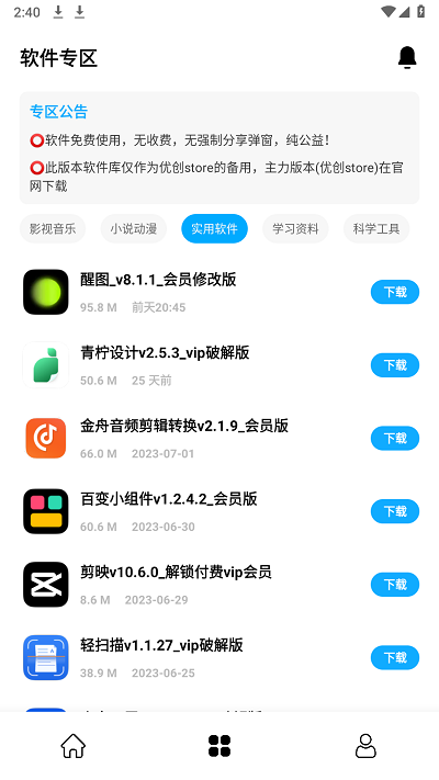 优创备用库官方版