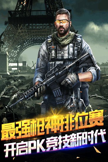 孤胆枪战之黎明前夕游戏下载