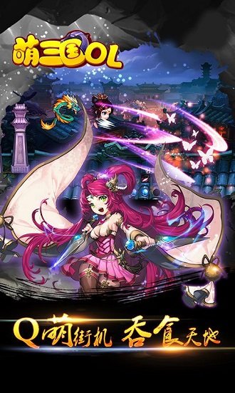 萌三国bt版满v版