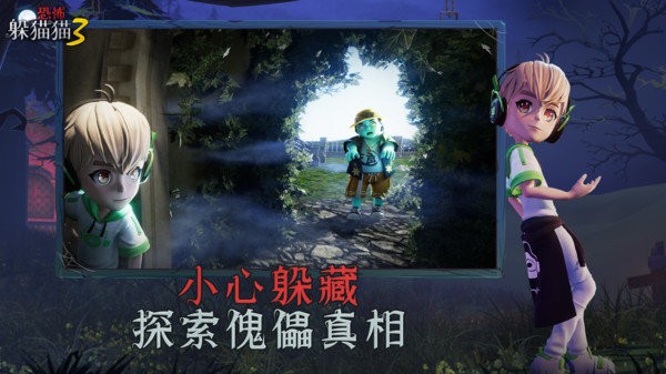 恐怖躲猫猫3诡异山庄官方正版游戏