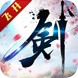 飞剑问仙bt超级变态版