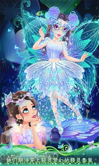 精灵公主美衣秀 精灵公主美衣秀免费