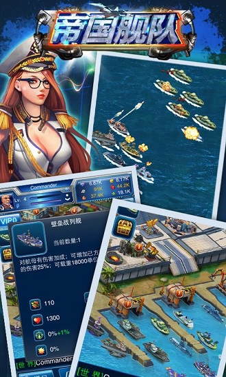 帝国舰队360手机版