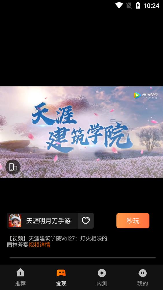 腾讯先锋云游戏app官方版(原腾讯先游)